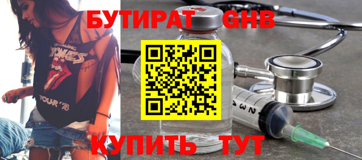 Бутират оксибутират  Вход с VPN  Звенигород 