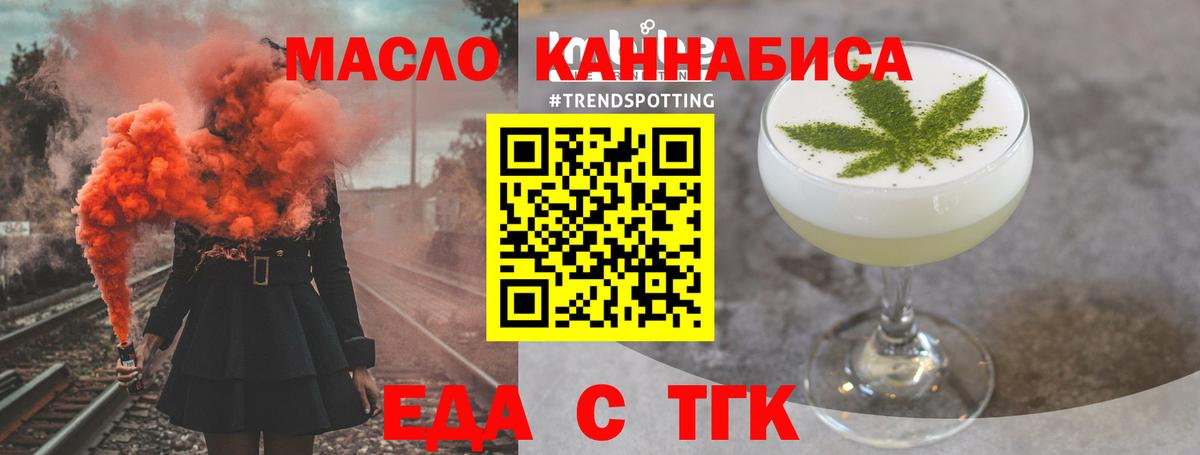 Звенигород  Еда ТГК конопля  Вход с VPN 