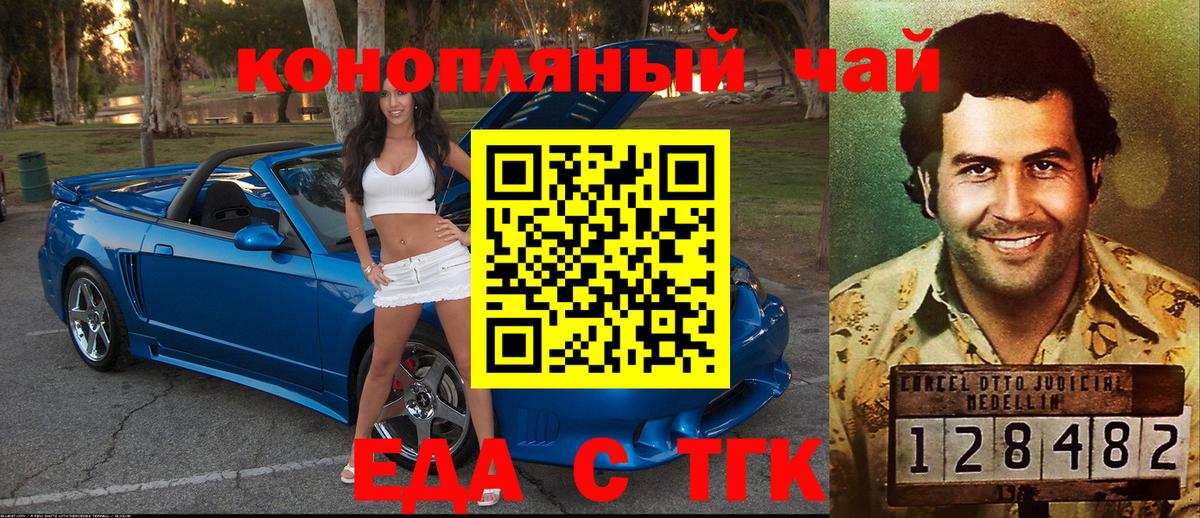 Еда ТГК марихуана Звенигород