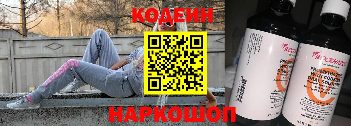 Кодеиновый сироп Lean Purple Drank  Кодеиновый сироп Lean напиток Lean (лин)  Вход с VPN  Звенигород 