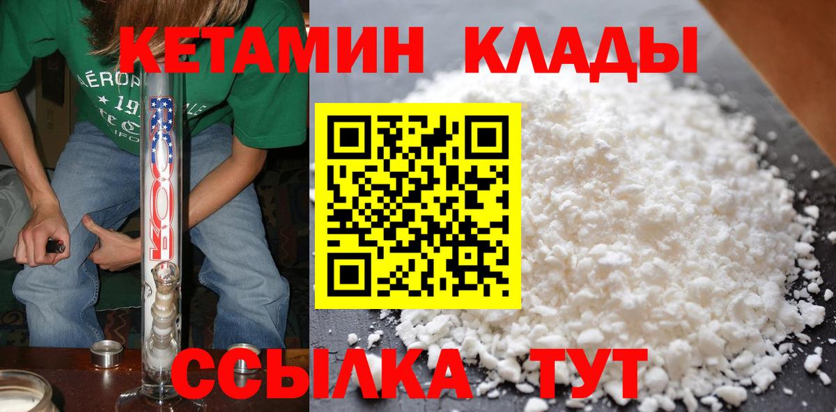 КЕТАМИН VHQ  Вход с VPN  Звенигород 