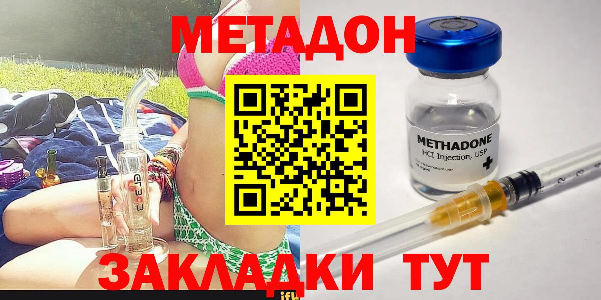 Метадон methadone  МЕТАДОН methadone  Вход с VPN  Звенигород 
