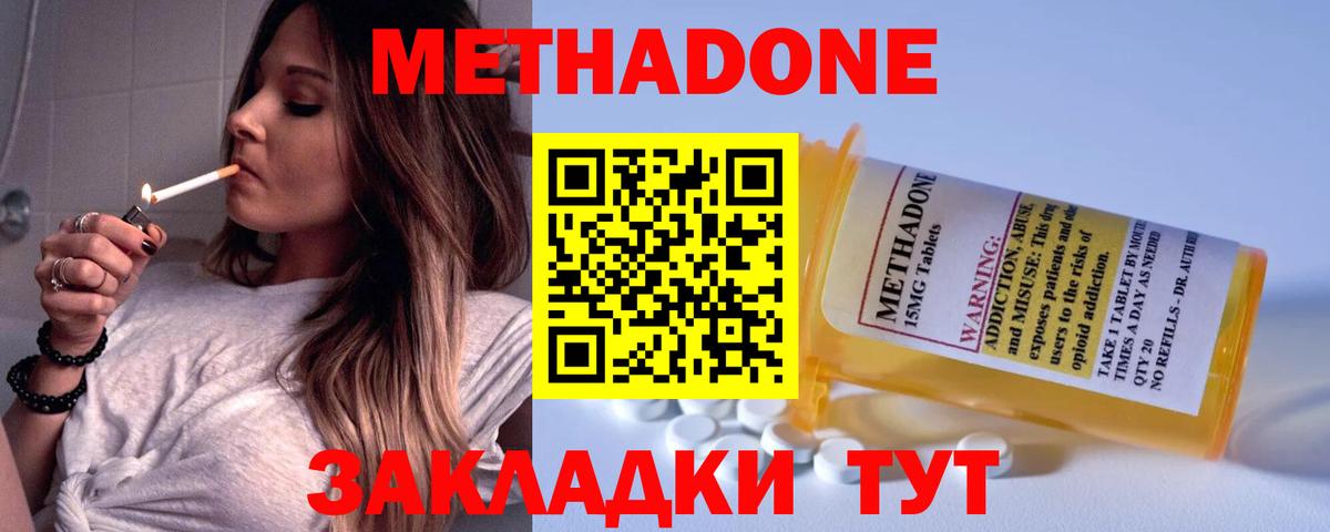 МЕТАДОН methadone Звенигород